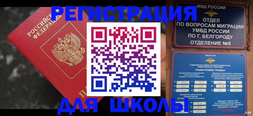 временная прописка в Семилуках